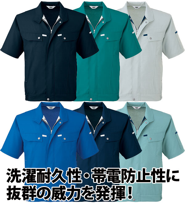 AS11200 半袖ブルゾン 春夏用  作業服 作業着  サンエス