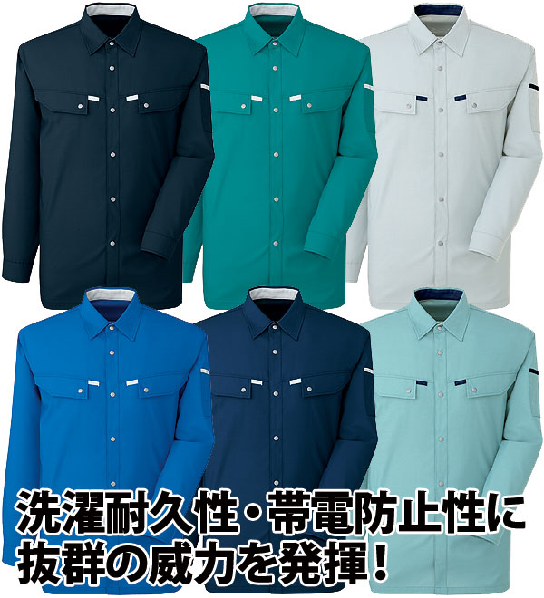 AS11209 長袖シャツ オールシーズン用  作業服 作業着  サンエス