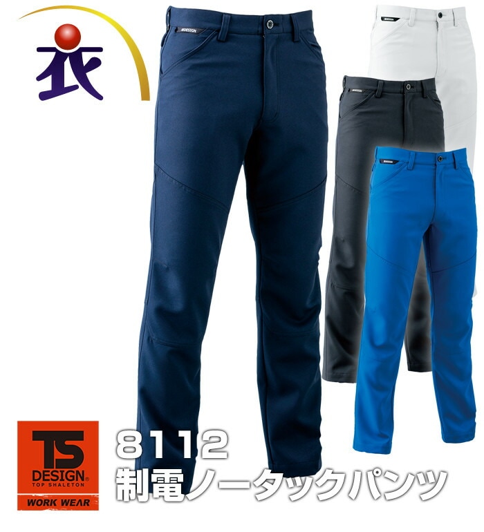 8112 制電ノータックパンツ 秋冬用  TS DESIGN ティーエスデザイン