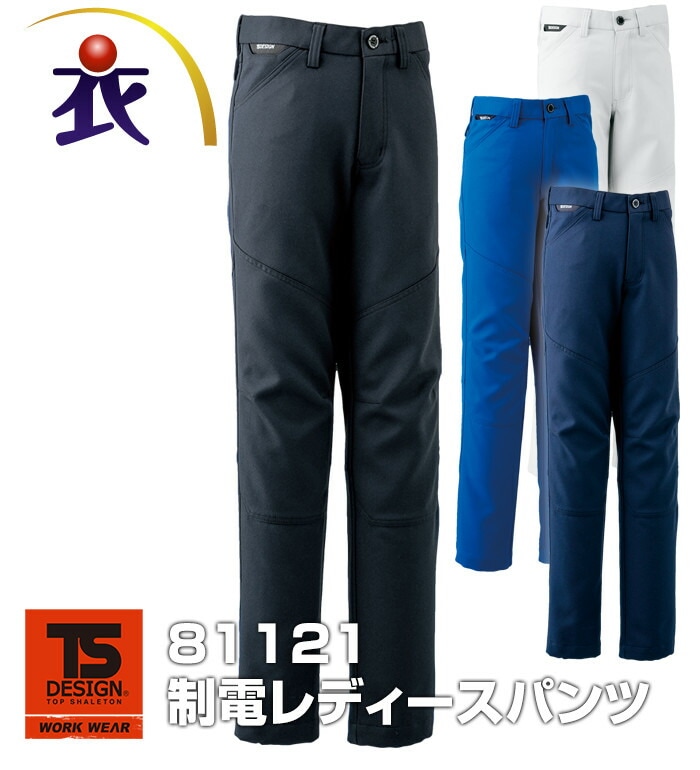 81121 制電レディースパンツ 秋冬用  TS DESIGN ティーエスデザイン