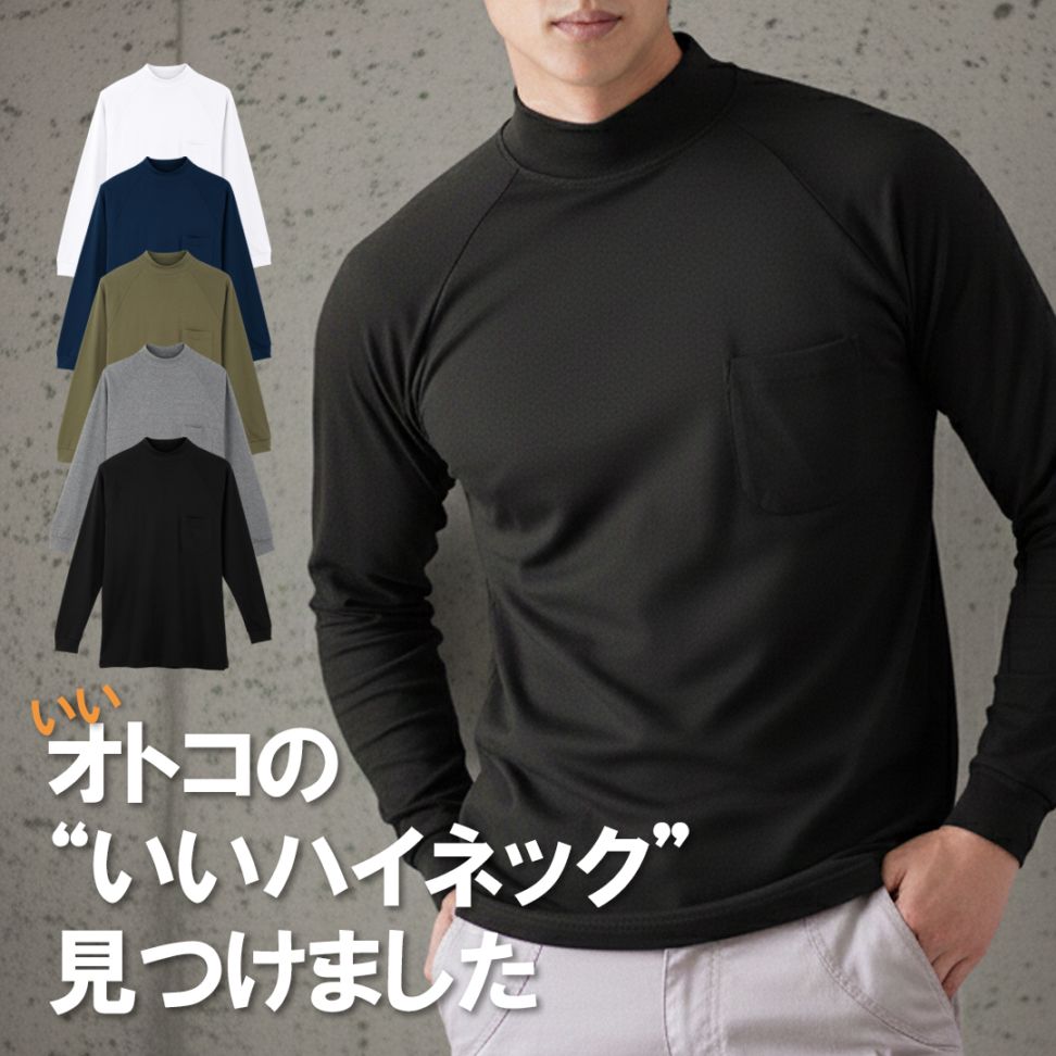 3018 長袖 ハイネック シャツ メンズ 春 秋 冬 綿100% Uネック シンプル 無地 コットン 接客 受付 3L 4L 5L対応 大きいサイズ対応 作業服 作業着 ユニフォーム コーコス