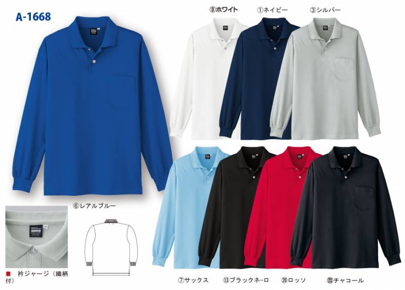 ANDARE SCHIETTI アンドレ スケッティ byコーコス信岡 A1668 長袖ポロシャツ