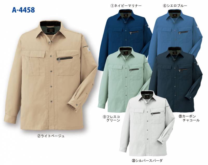 ANDARE SCHIETTI アンドレ スケッティ byコーコス信岡 A4458 長袖シャツ 春夏用   作業服 作業着