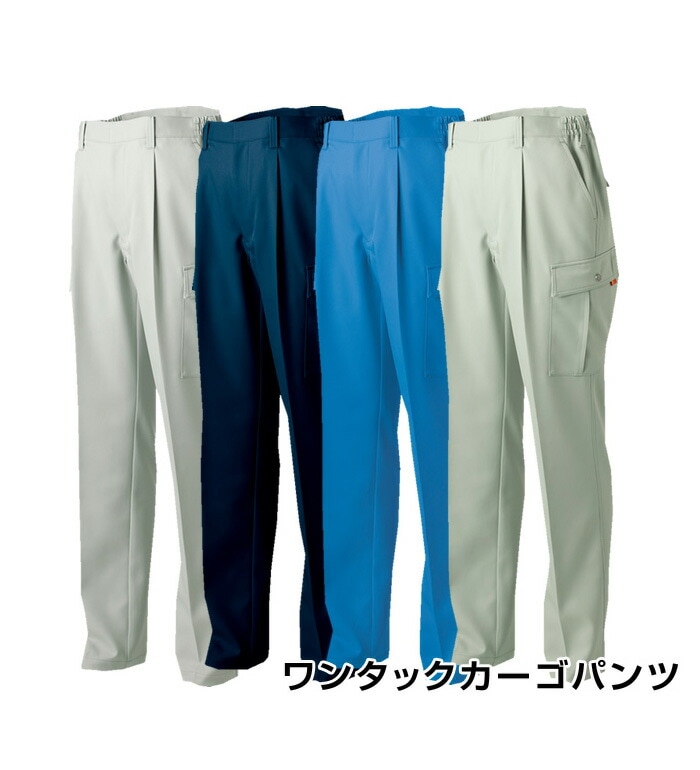 TU9711 ワンタックカーゴパンツ 秋冬用  作業服 作業着