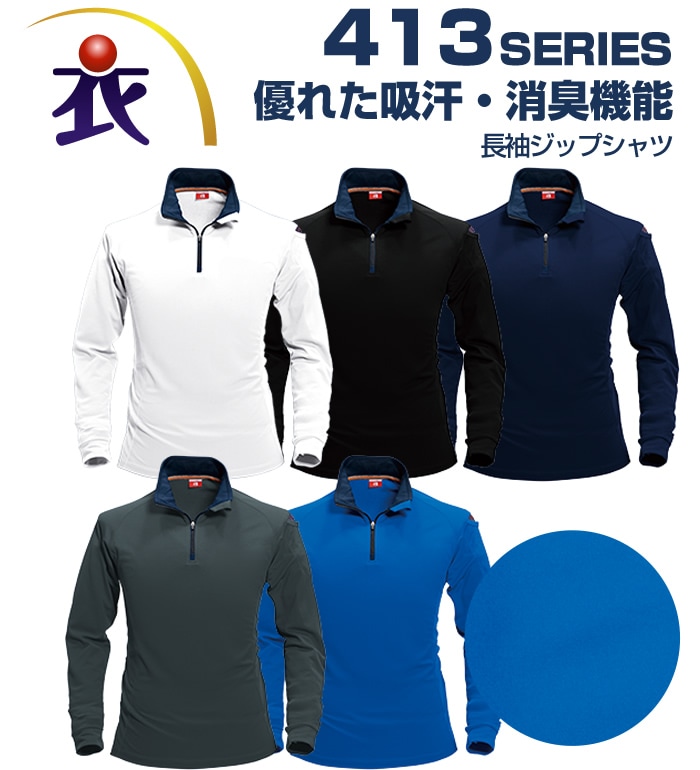 BURTLE バートル  413 長袖ジップシャツ BURTLE バートル  吸汗速乾×消臭加工