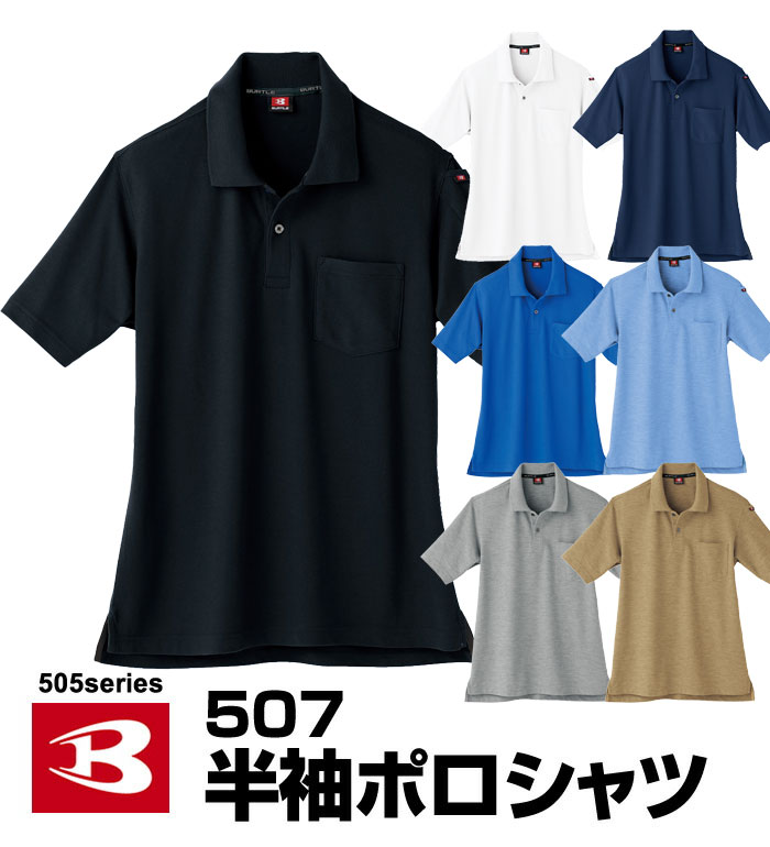 507 半袖ポロシャツ バートル ＢＵＲＴＬＥ ポロシャツ Ｔシャツ メンズ レディース