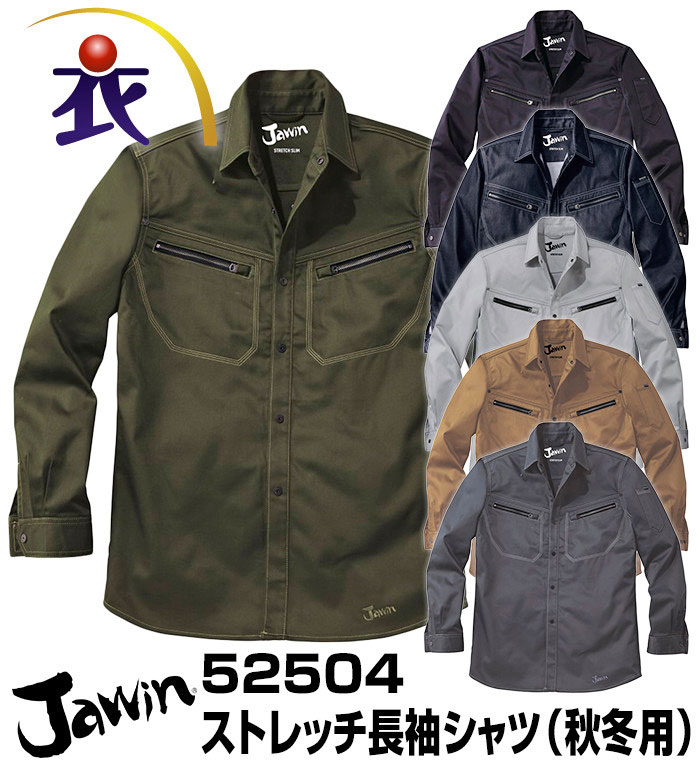 52504 ストレッチ長袖シャツ 秋冬用  Jawin ジャウィン 作業服 作業着
