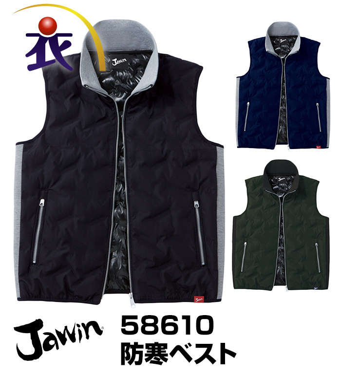 58610 防寒ベスト Jawin ジャウィン 作業服 作業着 