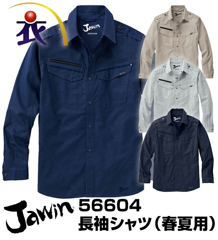 Jawin ジャウィン  56604 長袖シャツ 春夏用 メンズ 麻ストレッチ作業服 作業着