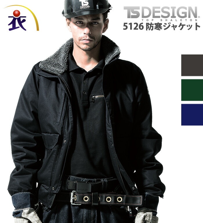 TS DESIGN ティーエスデザイン  5126 防寒ジャケットメンズ 綿100％作業服 作業着 ジャンパー ブルゾン