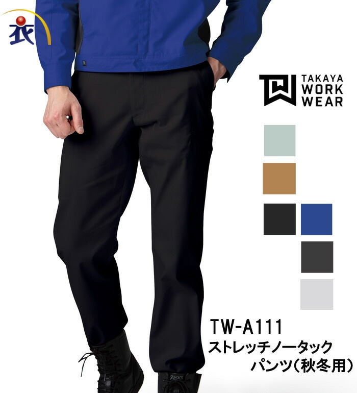 TAKAYAWORKWEAR タカヤワークウェア  TWA111 ストレッチノータックパンツ 秋冬用 メンズ レディース 作業服 作業着 ズボン スラックス
