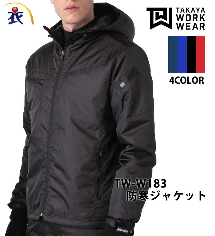 TAKAYAWORKWEAR タカヤワークウェア  TWW183 防寒ジャケット フード付き メンズ レディース 作業服 作業着 ジャンパー ブルゾン