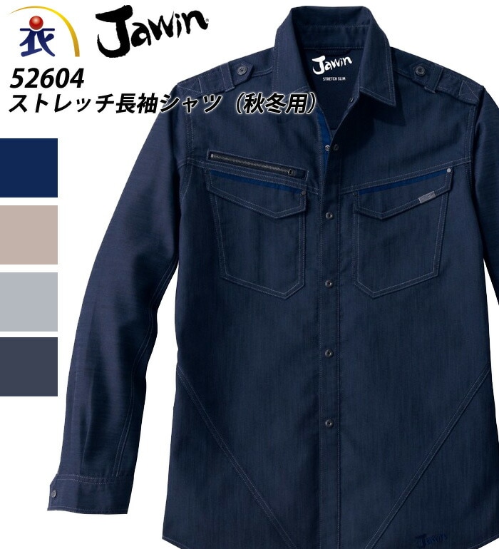 Jawin ジャウィン  52604 ストレッチ長袖シャツ 秋冬用 メンズ 作業服 作業着