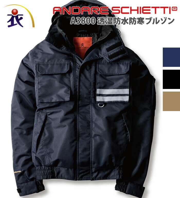 ANDARE SCHIETTI アンドレスケッティ  A3800 透湿防水防寒ブルゾンメンズ 作業服 作業着 ジャンパー ジャケット