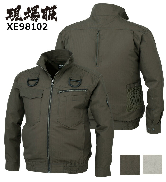 現場服 ゲンバフク XE98102 長袖ブルゾン 空調服 メンズ ハーネス対応 作業服 作業着