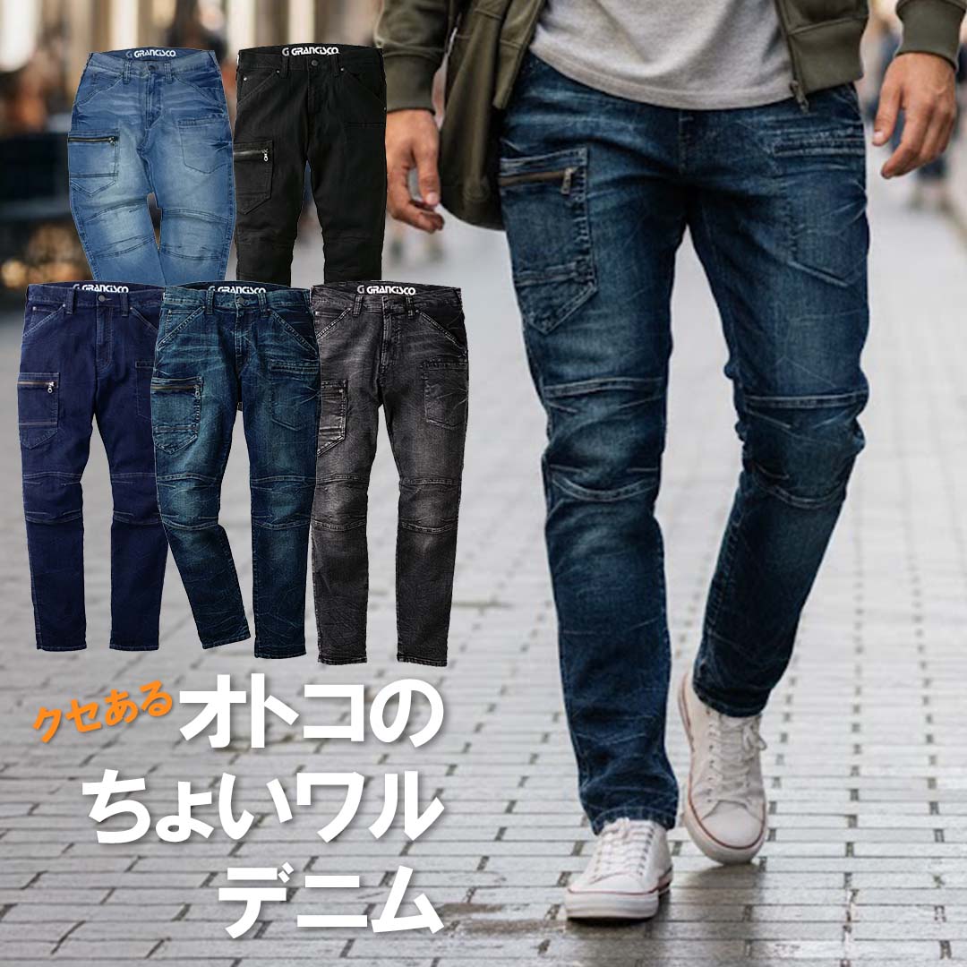 GRANCISCO グランシスコ GCA712 デニム ストレッチカーゴパンツ メンズ 作業服 作業着