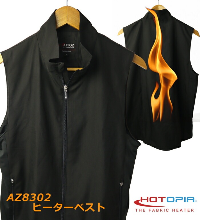 HOTOPIA ホットピア AZ8302 ヒーターベスト メンズ 洗える 防寒 インナー 暖かい あたたかい 作業服 作業着　バッテリー別売