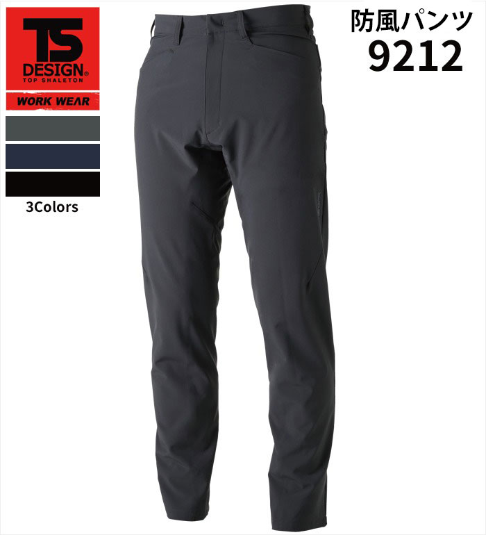 TS DESIGN ティーエスデザイン<br>9212 防風パンツ<br>メンズ・レディース  作業服 作業着