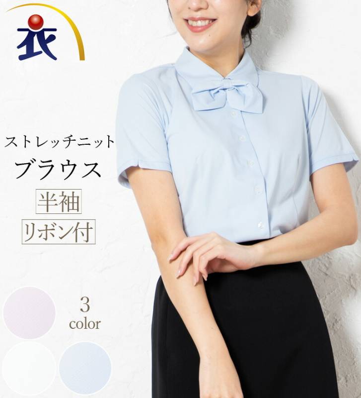 リボン付ニット半袖ブラウス レディース  事務服 オフィス制服 KARSEE enjoy 2017AW