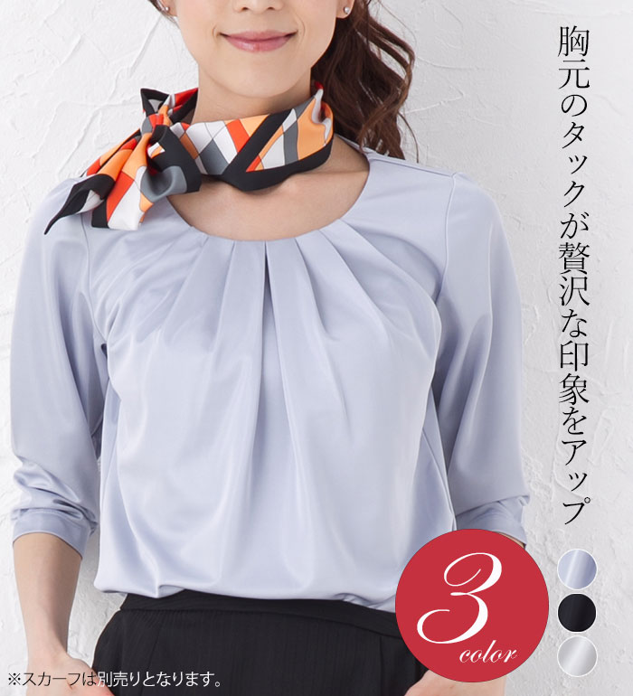 1枚でもカジュアルになり過ぎない！ 深めなタックが贅沢な印象！七分袖カットソー  オフィスユニフォーム 企業制服にもおすすめ！