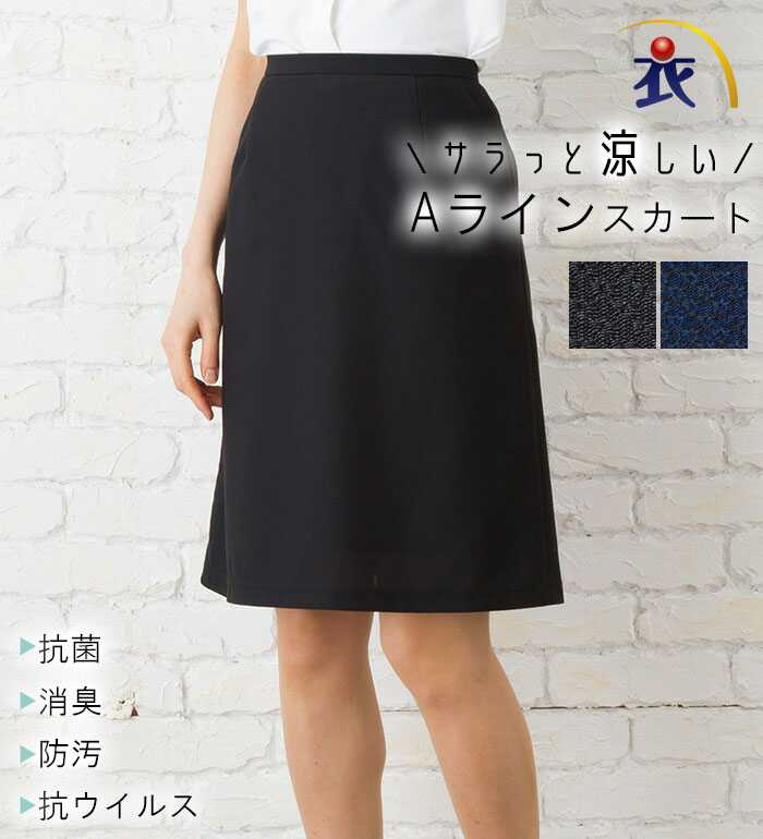 高通気で消臭機能付きAラインスカート 事務服 オフィス制服 Selery 2018SS ひざ丈 きれいめ
