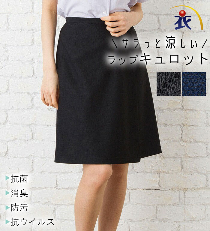 高通気で消臭機能付きラップキュロット 事務服 オフィス制服 Selery 2018SS