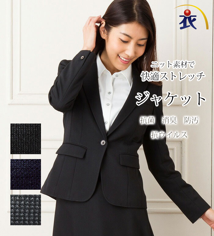 送料無料 のびやか素材の快適ジャケット  Serely セロリー 2017AW いしょくじゆう  事務服 オフィス制服