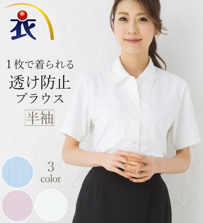 ベストを脱いで１枚で着られる防透半袖ブラウス レディース   通勤 事務服 企業制服 オフィスユニフォームにもおすすめ！