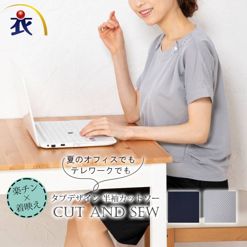 タブデザイン半袖カットソー テレワーク 在宅勤務 レディース 春夏 事務服 オフィス制服 Selery