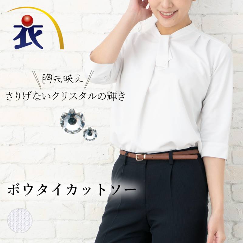 本物の輝きを放つクリスタル付リボンタイカットソー レディース 春夏 UVカット ニット 透け防止 事務服 オフィス 制服 セロリー Selery