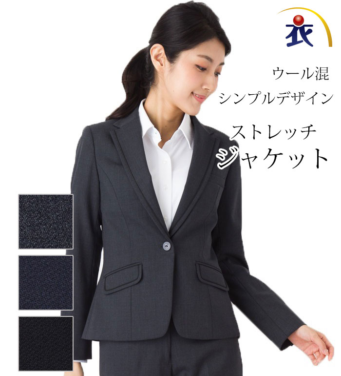 送料無料 営業も総務も事務もみんな納得、シンプルベーシックジャケット 事務服 オフィス制服