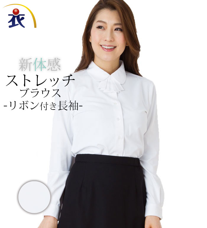 ただのストレッチじゃない！！新体感ストレッチリボン付長袖ブラウス レディース  事務服 オフィス会社制服 仕事服 FOLK nuovo 2018SS