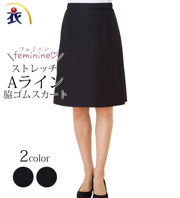 大人フェミニンなストレッチ脇ゴムAラインスカート 事務服 オフィス
