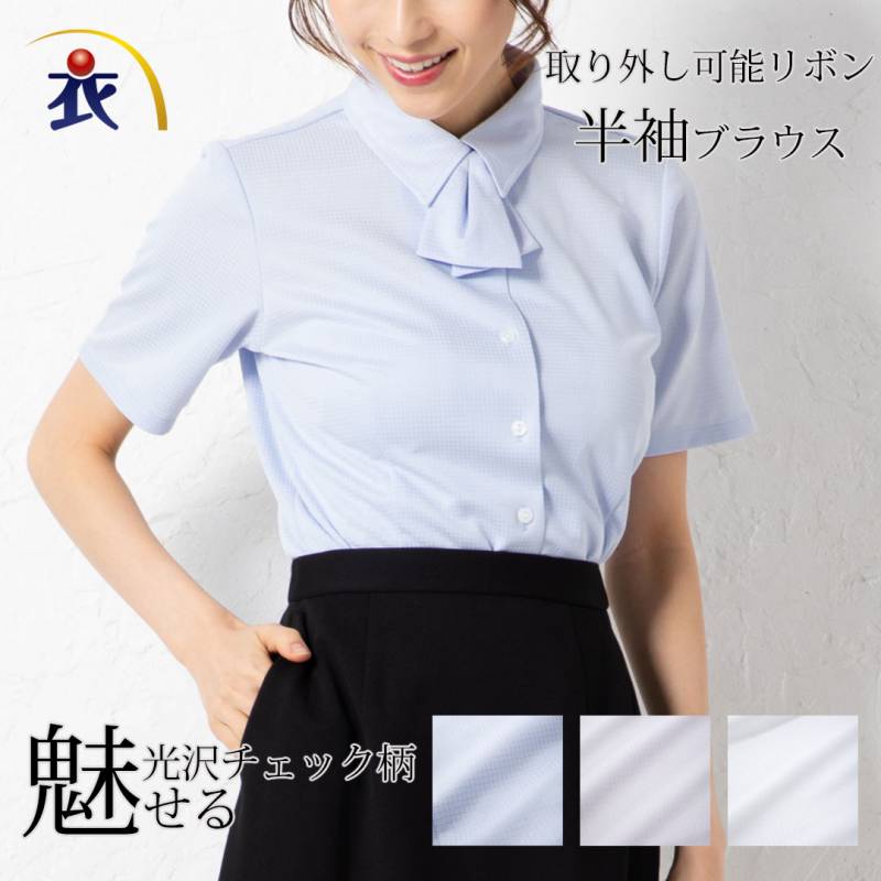 半袖 ブラウス シャツ レディース 事務服 オフィス 制服 春 夏 秋 リボン付 シワになりにくい ストレッチ 抗菌 防臭 防汚 吸汗速乾