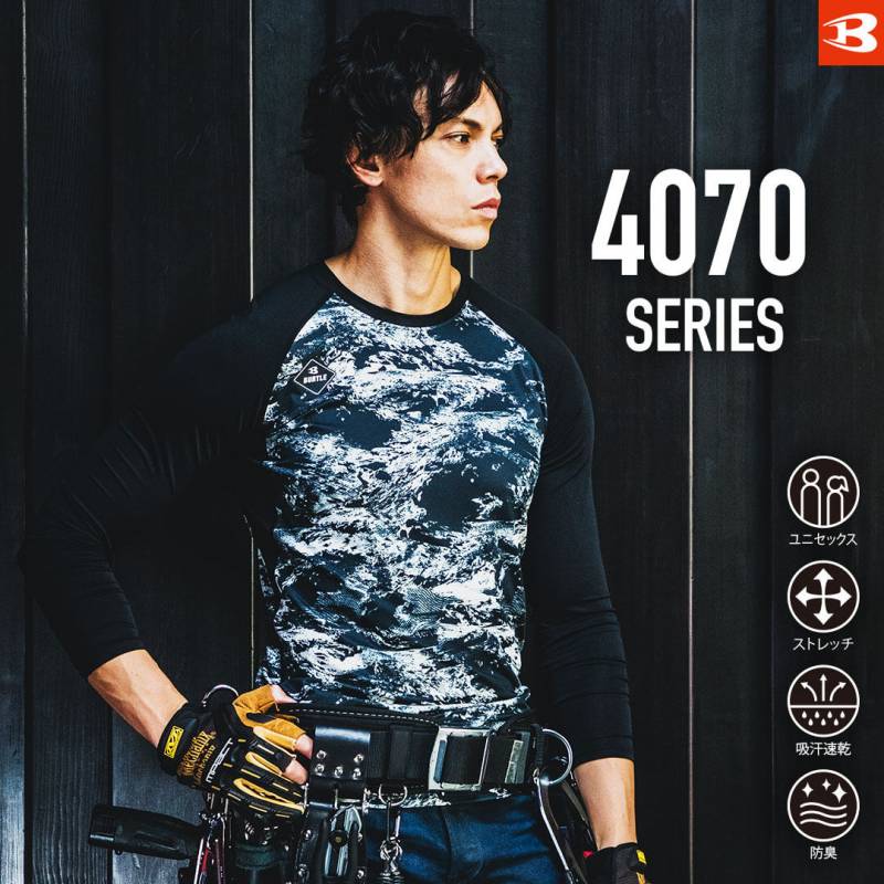 BURTLE バートル 4070 長袖アンダーウェア 吸汗速乾 UVカット メンズ 春夏 作業服 作業着 アンダーシャツ コンプレッション