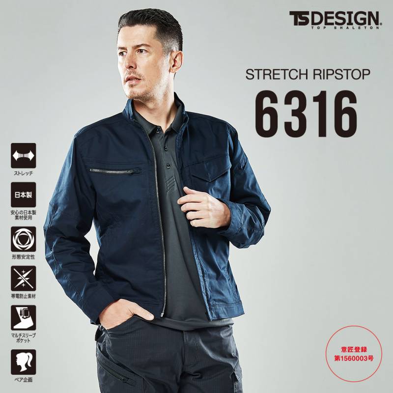 TS DESIGN ティーエスデザイン 6316 長袖 ジャケット ストレッチ メンズ レディース 春夏 秋冬 作業服 作業着