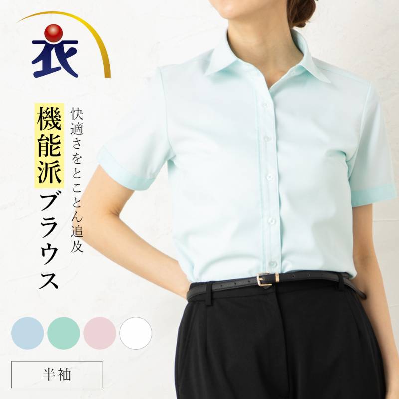 半袖 ブラウス シャツ レディース 事務服 オフィス 制服 春 夏 春夏 ストレッチ 抗菌 防汚 抗ウイルス 消臭 防透