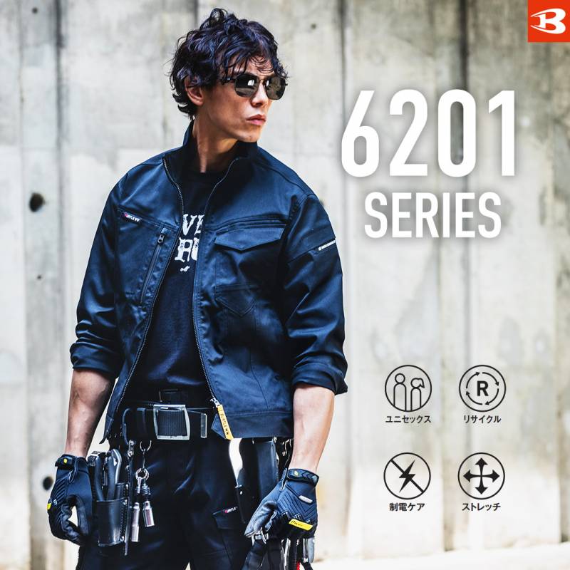 BURTLE バートル 6201 長袖 ジャケット 制電 SDGs対応 メンズ レディース 秋冬 作業服 作業着 ジャンパー