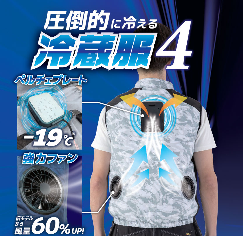 TH605 冷蔵服4 ベスト（ペルチェ ファン付） 空調 服 冷却服 熱中症対策 EFウェア ビッグボーン 2025SS【※返品交換不可※】