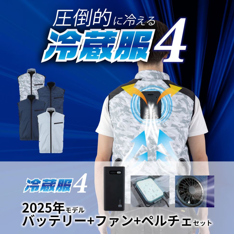 【セット】TH605 冷蔵服4 ベスト（ペルチェ ファン バッテリー付） 空調 服 冷却服 熱中症対策 EFウェア ビッグボーン 2025SS【※返品交換不可※】