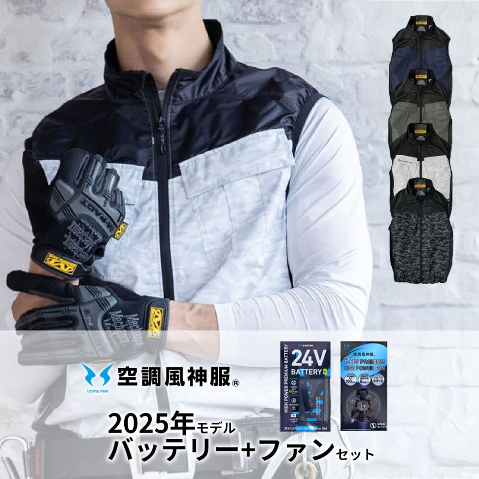 【セット】G4049 ベスト 空調風神服 ファン・バッテリー付 グラディエーター コーコス信岡 2025SS【※返品交換不可※】