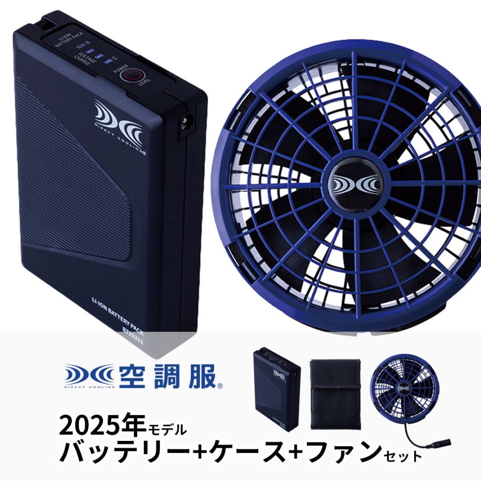 SK25011 空調服 スターターキット (バッテリー＋ファン) 自重堂 作業服 作業着 2025SS