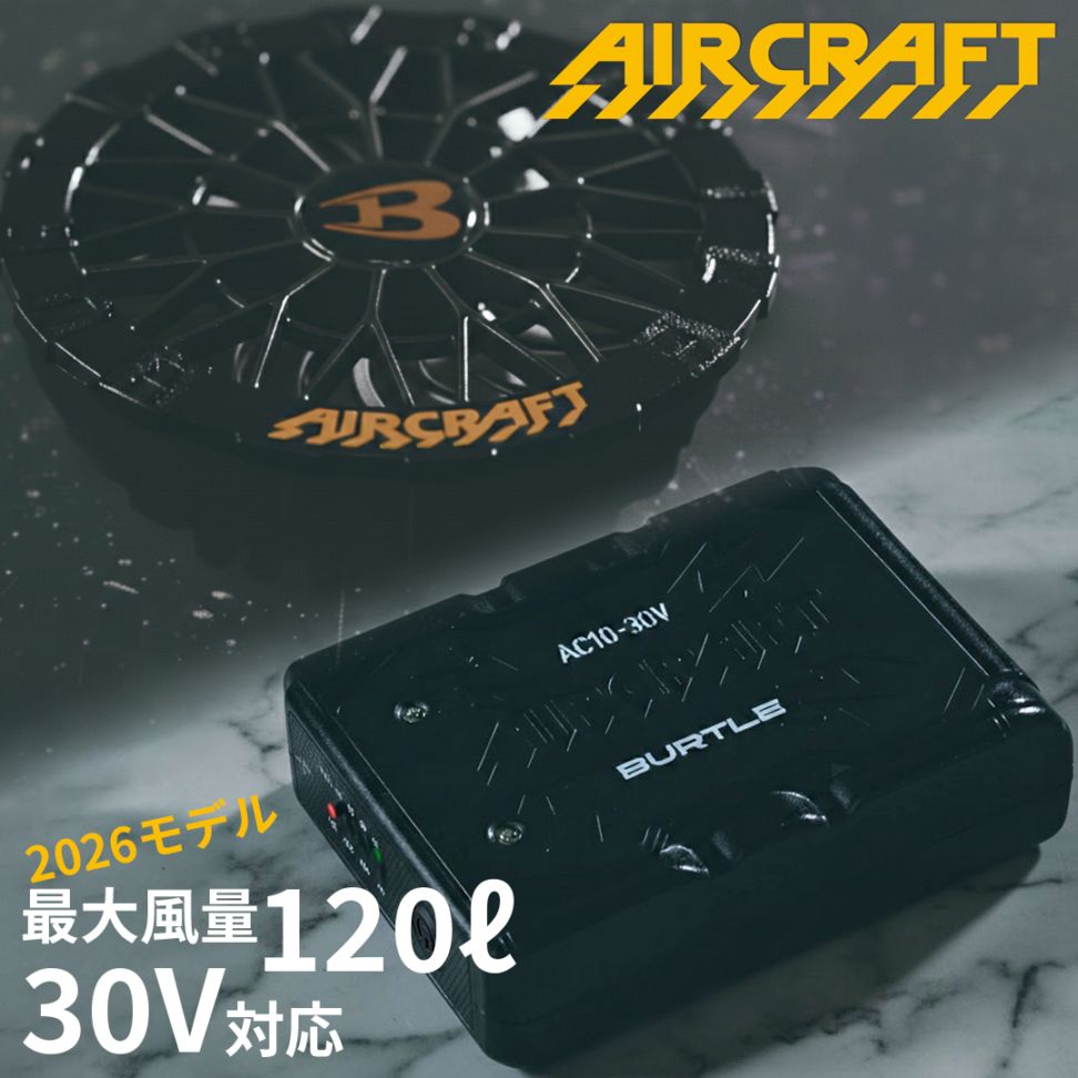 【セット】BURTLE バートル AC10ブラックバッテリー×AC10-1ブラックファン 2026年モデル エアークラフト AIRCRAFT 2026SS【※返品交換不可※】