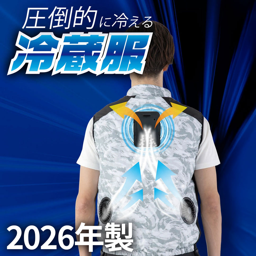 TH615 冷蔵服 ベスト (ペルチェ・ファン付) ビッグボーン 2026SS【※返品交換不可※】