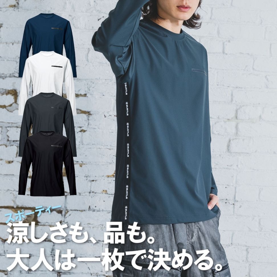 245 長袖 Tシャツ BURTLE バートル ストレッチ 吸汗速乾 UVカット 接触冷感 軽量 メンズ レディース 春夏 作業服 作業着 2026SS