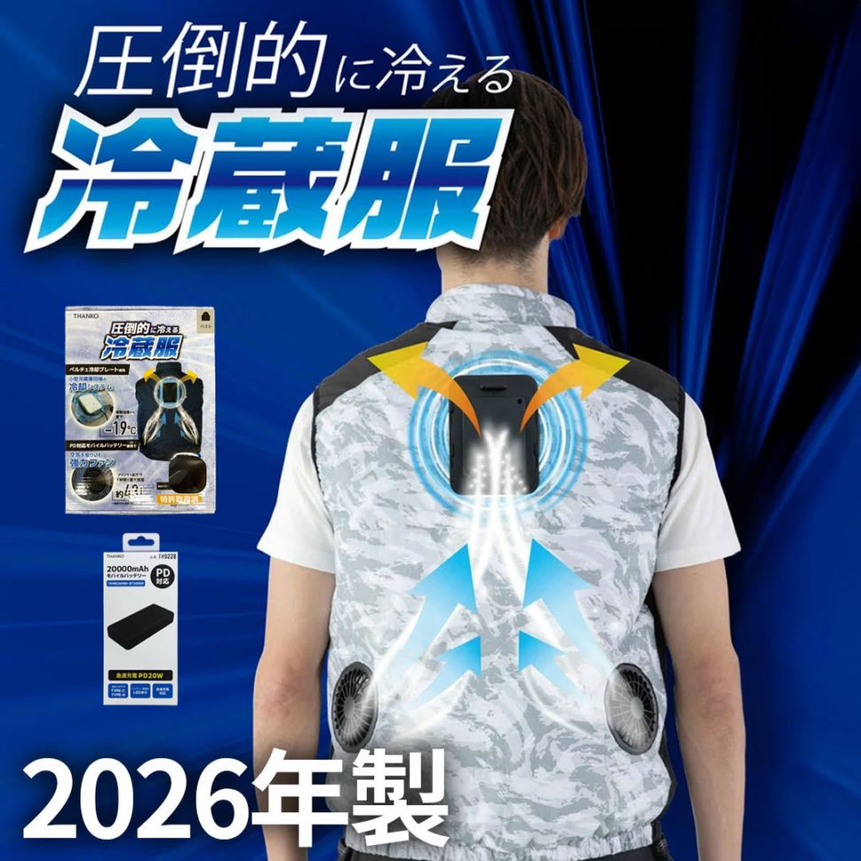 【セット】TH615 冷蔵服ベスト 8：ストームホワイト/F