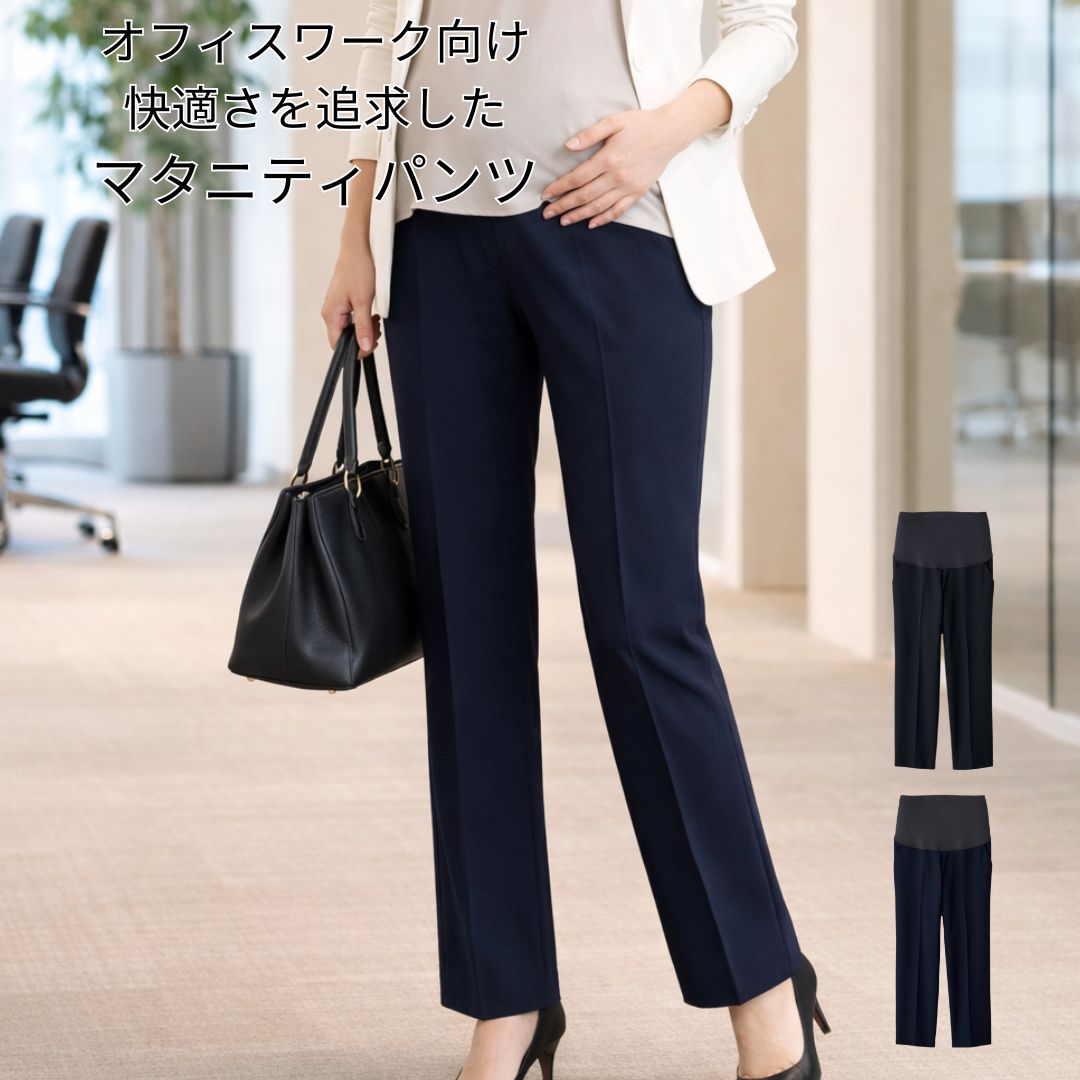 パンツ マタニティ テーパード 無地 ゴム ストレッチ 吸汗速乾 レディース オフィス カジュアル 事務服 制服 春 夏 秋 冬 春夏 秋冬 オールシーズン ボンオフィス 2026AW