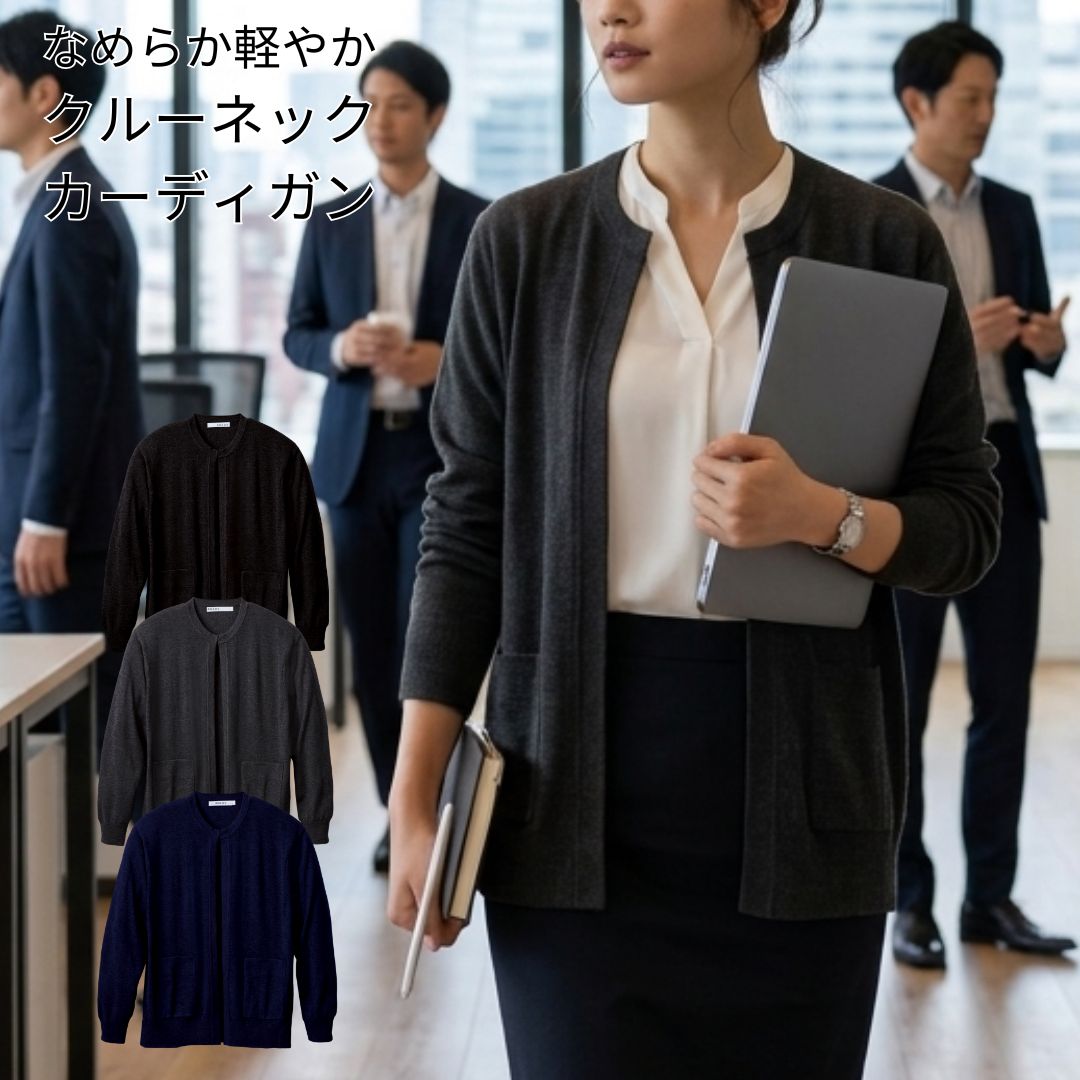 ニット カーディガン 長袖 セーター ニットアンサンブル トップス 無地 オフィスカジュアル レディース オフィス カジュアル 事務服 制服 春 秋 冬 春夏 秋冬 エンジョイ 2026AW