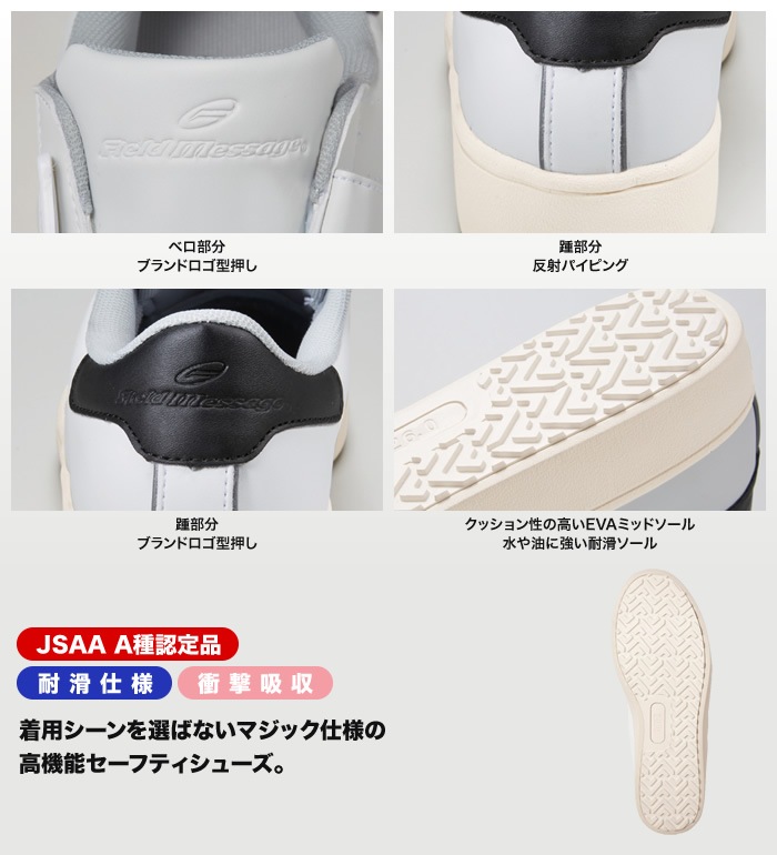 Field Message フィールドメッセージ S5172 セーフティシューズメンズ レディース JSAA A種認定品作業服 作業着 安全靴 セーフティースニーカー