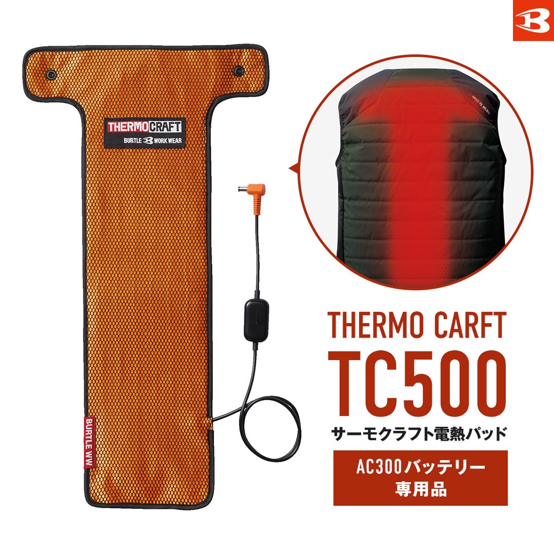 BURTLE バートル TC500 電熱パッド THERMO CRAFT サーモクラフト 発熱 メンズ レディース 作業服 作業着 【※返品交換不可※】